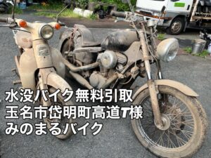 バイク高価買取　スクーター無料引取　みのまるバイク　バイク無料引取　バイク処分　スクーター処分　バイク買取査定 　原付買取　熊本　熊本市北区　熊本市中央区　熊本市西区　熊本市東区　熊本市南区 合志　菊陽　大津　益城 荒尾　玉名　玉東　長洲　南関　山鹿　菊池　西原　益城　嘉島　御船　甲佐　美里　山都　氷川　宇土 宇城 阿蘇 八代　光の森　天草　上天草　人吉　球磨