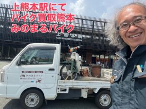 バイク高価買取　スクーター無料引取　みのまるバイク　バイク無料引取　バイク処分　スクーター処分　バイク買取査定 　原付買取　熊本　熊本市北区　熊本市中央区　熊本市西区　熊本市東区　熊本市南区 合志　菊陽　大津　益城 荒尾　玉名　玉東　長洲　南関　山鹿　菊池　西原　益城　嘉島　御船　甲佐　美里　山都　氷川　宇土 宇城 阿蘇 八代　光の森　天草　上天草　人吉　球磨