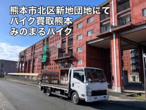 バイク高価買取　スクーター無料引取　みのまるバイク　バイク無料引取　バイク処分　スクーター処分　バイク買取査定 　原付買取　熊本　熊本市北区　熊本市中央区　熊本市西区　熊本市東区　熊本市南区 合志　菊陽　大津　益城 荒尾　玉名　玉東　長洲　南関　山鹿　菊池　西原　益城　嘉島　御船　甲佐　美里　山都　氷川　宇土 宇城 阿蘇 八代　光の森　天草　上天草　人吉　球磨