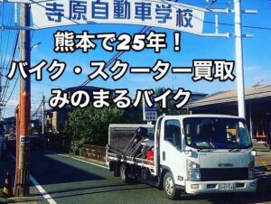 「みのまるバイク」 どのような御依頼でも、お客様御負担完全無料にてお承り致します