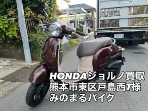 熊本市東区戸島西T様、LINE査定からの御依頼、御成約ありがとうございました。