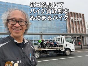 バイク高価買取　スクーター無料引取　みのまるバイク　バイク無料引取　バイク処分　スクーター処分　バイク買取査定 　原付買取　熊本　熊本市北区　熊本市中央区　熊本市西区　熊本市東区　熊本市南区 合志　菊陽　大津　益城 荒尾　玉名　玉東　長洲　南関　山鹿　菊池　西原　益城　嘉島　御船　甲佐　美里　山都　氷川　宇土 宇城 阿蘇 八代　光の森　天草　上天草　人吉　球磨