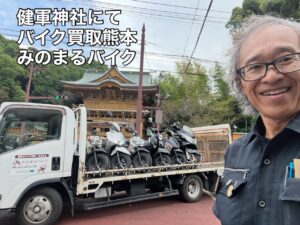 バイク高価買取　スクーター無料引取　みのまるバイク　バイク無料引取　バイク処分　スクーター処分　バイク買取査定 　原付買取　熊本　熊本市北区　熊本市中央区　熊本市西区　熊本市東区　熊本市南区 合志　菊陽　大津　益城 荒尾　玉名　玉東　長洲　南関　山鹿　菊池　西原　益城　嘉島　御船　甲佐　美里　山都　氷川　宇土 宇城 阿蘇 八代　光の森　天草　上天草　人吉　球磨