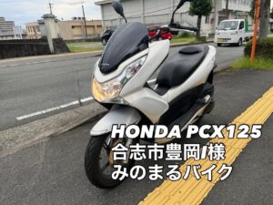バイク高価買取　スクーター無料引取　みのまるバイク　バイク無料引取　バイク処分　スクーター処分　バイク買取査定 　原付買取　熊本　熊本市北区　熊本市中央区　熊本市西区　熊本市東区　熊本市南区 合志　菊陽　大津　益城 荒尾　玉名　玉東　長洲　南関　山鹿　菊池　西原　益城　嘉島　御船　甲佐　美里　山都　氷川　宇土 宇城 阿蘇 八代　光の森　天草　上天草　人吉　球磨