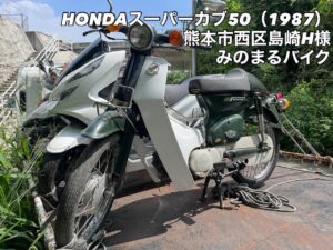 バイク高価買取　スクーター無料引取　みのまるバイク　バイク無料引取　バイク処分　スクーター処分　バイク買取査定 　原付買取　熊本　熊本市北区　熊本市中央区　熊本市西区　熊本市東区　熊本市南区 合志　菊陽　大津　益城 荒尾　玉名　玉東　長洲　南関　山鹿　菊池　西原　益城　嘉島　御船　甲佐　美里　山都　氷川　宇土 宇城 阿蘇 八代　光の森　天草　上天草　人吉　球磨