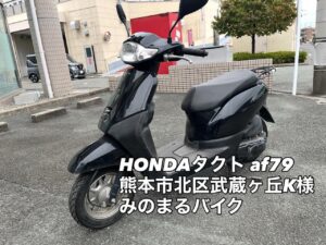 バイク高価買取　スクーター無料引取　みのまるバイク　バイク無料引取　バイク処分　スクーター処分　バイク買取査定 　原付買取　熊本　熊本市北区　熊本市中央区　熊本市西区　熊本市東区　熊本市南区 合志　菊陽　大津　益城 荒尾　玉名　玉東　長洲　南関　山鹿　菊池　西原　益城　嘉島　御船　甲佐　美里　山都　氷川　宇土 宇城 阿蘇 八代　光の森　天草　上天草　人吉　球磨