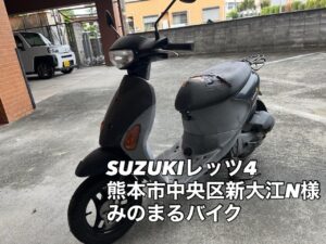 バイク高価買取　スクーター無料引取　みのまるバイク　バイク無料引取　バイク処分　スクーター処分　バイク買取査定 　原付買取　熊本　熊本市北区　熊本市中央区　熊本市西区　熊本市東区　熊本市南区 合志　菊陽　大津　益城 荒尾　玉名　玉東　長洲　南関　山鹿　菊池　西原　益城　嘉島　御船　甲佐　美里　山都　氷川　宇土 宇城 阿蘇 八代　光の森　天草　上天草　人吉　球磨