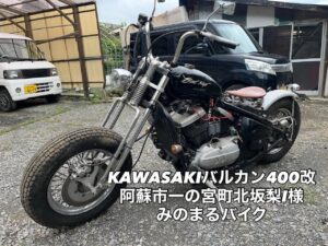 バイク高価買取　スクーター無料引取　みのまるバイク　バイク無料引取　バイク処分　スクーター処分　バイク買取査定 　原付買取　熊本　熊本市北区　熊本市中央区　熊本市西区　熊本市東区　熊本市南区 合志　菊陽　大津　益城 荒尾　玉名　玉東　長洲　南関　山鹿　菊池　西原　益城　嘉島　御船　甲佐　美里　山都　氷川　宇土 宇城 阿蘇 八代　光の森　天草　上天草　人吉　球磨