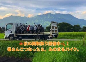バイク高価買取　スクーター無料引取　みのまるバイク　バイク無料引取　バイク処分　スクーター処分　バイク買取査定 　原付買取　熊本　熊本市北区　熊本市中央区　熊本市西区　熊本市東区　熊本市南区 合志　菊陽　大津　益城 荒尾　玉名　玉東　長洲　南関　山鹿　菊池　西原　益城　嘉島　御船　甲佐　美里　山都　氷川　宇土 宇城 阿蘇 八代　光の森　天草　上天草　人吉　球磨