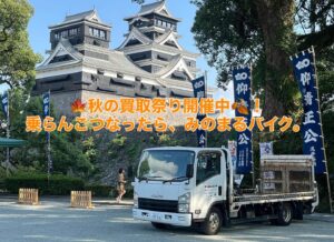 バイク高価買取　スクーター無料引取　みのまるバイク　バイク無料引取　バイク処分　スクーター処分　バイク買取査定 　原付買取　熊本　熊本市北区　熊本市中央区　熊本市西区　熊本市東区　熊本市南区 合志　菊陽　大津　益城 荒尾　玉名　玉東　長洲　南関　山鹿　菊池　西原　益城　嘉島　御船　甲佐　美里　山都　氷川　宇土 宇城 阿蘇 八代　光の森　天草　上天草　人吉　球磨