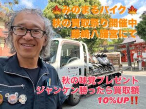 バイク高価買取　スクーター無料引取　みのまるバイク　バイク無料引取　バイク処分　スクーター処分　バイク買取査定 　原付買取　熊本　熊本市北区　熊本市中央区　熊本市西区　熊本市東区　熊本市南区 合志　菊陽　大津　益城 荒尾　玉名　玉東　長洲　南関　山鹿　菊池　西原　益城　嘉島　御船　甲佐　美里　山都　氷川　宇土 宇城 阿蘇 八代　光の森　天草　上天草　人吉　球磨