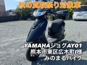 バイク高価買取　スクーター無料引取　みのまるバイク　バイク無料引取　バイク処分　スクーター処分　バイク買取査定 　原付買取　熊本　熊本市北区　熊本市中央区　熊本市西区　熊本市東区　熊本市南区 合志　菊陽　大津　益城 荒尾　玉名　玉東　長洲　南関　山鹿　菊池　西原　益城　嘉島　御船　甲佐　美里　山都　氷川　宇土 宇城 阿蘇 八代　光の森　天草　上天草　人吉　球磨