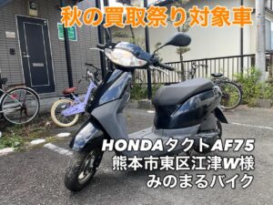 バイク高価買取　スクーター無料引取　みのまるバイク　バイク無料引取　バイク処分　スクーター処分　バイク買取査定 　原付買取　熊本　熊本市北区　熊本市中央区　熊本市西区　熊本市東区　熊本市南区 合志　菊陽　大津　益城 荒尾　玉名　玉東　長洲　南関　山鹿　菊池　西原　益城　嘉島　御船　甲佐　美里　山都　氷川　宇土 宇城 阿蘇 八代　光の森　天草　上天草　人吉　球磨