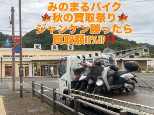 バイク高価買取　スクーター無料引取　みのまるバイク　バイク無料引取　バイク処分　スクーター処分　バイク買取査定 　原付買取　熊本　熊本市北区　熊本市中央区　熊本市西区　熊本市東区　熊本市南区 合志　菊陽　大津　益城 荒尾　玉名　玉東　長洲　南関　山鹿　菊池　西原　益城　嘉島　御船　甲佐　美里　山都　氷川　宇土 宇城 阿蘇 八代　光の森　天草　上天草　人吉　球磨