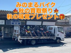 バイク高価買取　スクーター無料引取　みのまるバイク　バイク無料引取　バイク処分　スクーター処分　バイク買取査定 　原付買取　熊本　熊本市北区　熊本市中央区　熊本市西区　熊本市東区　熊本市南区 合志　菊陽　大津　益城 荒尾　玉名　玉東　長洲　南関　山鹿　菊池　西原　益城　嘉島　御船　甲佐　美里　山都　氷川　宇土 宇城 阿蘇 八代　光の森　天草　上天草　人吉　球磨