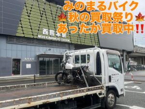 バイク高価買取　スクーター無料引取　みのまるバイク　バイク無料引取　バイク処分　スクーター処分　バイク買取査定 　原付買取　熊本　熊本市北区　熊本市中央区　熊本市西区　熊本市東区　熊本市南区 合志　菊陽　大津　益城 荒尾　玉名　玉東　長洲　南関　山鹿　菊池　西原　益城　嘉島　御船　甲佐　美里　山都　氷川　宇土 宇城 阿蘇 八代　光の森　天草　上天草　人吉　球磨