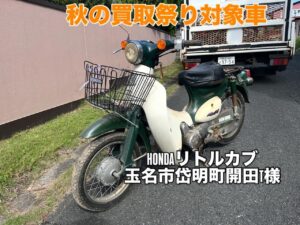 バイク高価買取　スクーター無料引取　みのまるバイク　バイク無料引取　バイク処分　スクーター処分　バイク買取査定 　原付買取　熊本　熊本市北区　熊本市中央区　熊本市西区　熊本市東区　熊本市南区 合志　菊陽　大津　益城 荒尾　玉名　玉東　長洲　南関　山鹿　菊池　西原　益城　嘉島　御船　甲佐　美里　山都　氷川　宇土 宇城 阿蘇 八代　光の森　天草　上天草　人吉　球磨