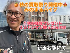 バイク高価買取　スクーター無料引取　みのまるバイク　バイク無料引取　バイク処分　スクーター処分　バイク買取査定 　原付買取　熊本　熊本市北区　熊本市中央区　熊本市西区　熊本市東区　熊本市南区 合志　菊陽　大津　益城 荒尾　玉名　玉東　長洲　南関　山鹿　菊池　西原　益城　嘉島　御船　甲佐　美里　山都　氷川　宇土 宇城 阿蘇 八代　光の森　天草　上天草　人吉　球磨