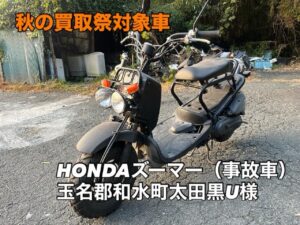 バイク高価買取 スクーター無料引取 みのまるバイク バイク無料引取 バイク処分 スクーター処分 バイク買取査定  原付買取 熊本 熊本市北区 熊本市中央区 熊本市西区 熊本市東区 熊本市南区 合志 菊陽 大津 益城 荒尾 玉名 玉東 長洲 南関 山鹿 菊池 西原 益城 嘉島 御船 甲佐 美里 山都 氷川 宇土 宇城 阿蘇 八代 光の森 天草 上天草 人吉 球磨