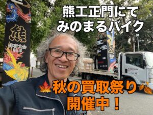バイク高価買取 スクーター無料引取 みのまるバイク バイク無料引取 バイク処分 スクーター処分 バイク買取査定  原付買取 熊本 熊本市北区 熊本市中央区 熊本市西区 熊本市東区 熊本市南区 合志 菊陽 大津 益城 荒尾 玉名 玉東 長洲 南関 山鹿 菊池 西原 益城 嘉島 御船 甲佐 美里 山都 氷川 宇土 宇城 阿蘇 八代 光の森 天草 上天草 人吉 球磨