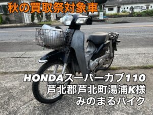 バイク高価買取 スクーター無料引取 みのまるバイク バイク無料引取 バイク処分 スクーター処分 バイク買取査定  原付買取 熊本 熊本市北区 熊本市中央区 熊本市西区 熊本市東区 熊本市南区 合志 菊陽 大津 益城 荒尾 玉名 玉東 長洲 南関 山鹿 菊池 西原 益城 嘉島 御船 甲佐 美里 山都 氷川 宇土 宇城 阿蘇 八代 光の森 天草 上天草 人吉 球磨
