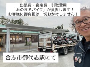 バイク高価買取　スクーター無料引取　みのまるバイク　バイク無料引取　バイク処分　スクーター処分　バイク買取査定 　原付買取　熊本　熊本市北区　熊本市中央区　熊本市西区　熊本市東区　熊本市南区 合志　菊陽　大津　益城 荒尾　玉名　玉東　長洲　南関　山鹿　菊池　西原　益城　嘉島　御船　甲佐　美里　山都　氷川　宇土 宇城 阿蘇 八代　光の森　天草　上天草　人吉　球磨
