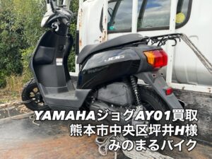 バイク高価買取　スクーター無料引取　みのまるバイク　バイク無料引取　バイク処分　スクーター処分　バイク買取査定 　原付買取　熊本　熊本市北区　熊本市中央区　熊本市西区　熊本市東区　熊本市南区 合志　菊陽　大津　益城 荒尾　玉名　玉東　長洲　南関　山鹿　菊池　西原　益城　嘉島　御船　甲佐　美里　山都　氷川　宇土 宇城 阿蘇 八代　光の森　天草　上天草　人吉　球磨