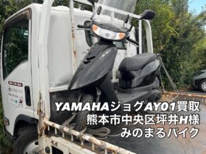 バイク高価買取　スクーター無料引取　みのまるバイク　バイク無料引取　バイク処分　スクーター処分　バイク買取査定 　原付買取　熊本　熊本市北区　熊本市中央区　熊本市西区　熊本市東区　熊本市南区 合志　菊陽　大津　益城 荒尾　玉名　玉東　長洲　南関　山鹿　菊池　西原　益城　嘉島　御船　甲佐　美里　山都　氷川　宇土 宇城 阿蘇 八代　光の森　天草　上天草　人吉　球磨