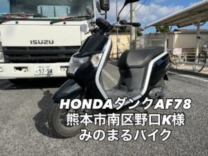 バイク高価買取　スクーター無料引取　みのまるバイク　バイク無料引取　バイク処分　スクーター処分　バイク買取査定 　原付買取　熊本　熊本市北区　熊本市中央区　熊本市西区　熊本市東区　熊本市南区 合志　菊陽　大津　益城 荒尾　玉名　玉東　長洲　南関　山鹿　菊池　西原　益城　嘉島　御船　甲佐　美里　山都　氷川　宇土 宇城 阿蘇 八代　光の森　天草　上天草　人吉　球磨