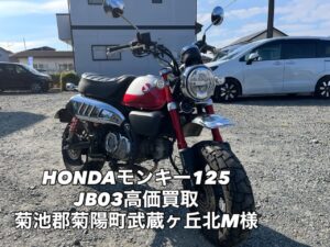 バイク高価買取 スクーター無料引取 みのまるバイク バイク無料引取 バイク処分 スクーター処分 バイク買取査定 原付買取 熊本 熊本市北区 熊本市中央区 熊本市西区 熊本市東区 熊本市南区 合志 菊陽 大津 益城 荒尾 玉名 玉東 長洲 南関 山鹿 菊池 西原 益城 嘉島 御船 甲佐 美里 山都 氷川 宇土 宇城 阿蘇 八代 光の森 天草 上天草 人吉 球磨