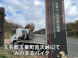 バイク高価買取 スクーター無料引取 みのまるバイク バイク無料引取 バイク処分 スクーター処分 バイク買取査定 原付買取 熊本 熊本市北区 熊本市中央区 熊本市西区 熊本市東区 熊本市南区 合志 菊陽 大津 益城 荒尾 玉名 玉東 長洲 南関 山鹿 菊池 西原 益城 嘉島 御船 甲佐 美里 山都 氷川 宇土 宇城 阿蘇 八代 光の森 天草 上天草 人吉 球磨