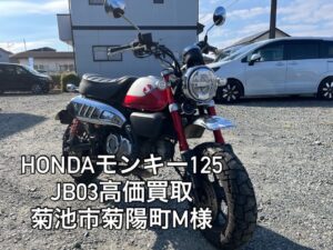 バイク高価買取　スクーター無料引取　みのまるバイク　バイク無料引取　バイク処分　スクーター処分　バイク買取査定 　原付買取　熊本　熊本市北区　熊本市中央区　熊本市西区　熊本市東区　熊本市南区 合志　菊陽　大津　益城 荒尾　玉名　玉東　長洲　南関　山鹿　菊池　西原　益城　嘉島　御船　甲佐　美里　山都　氷川　宇土 宇城 阿蘇 八代　光の森　天草　上天草　人吉　球磨
