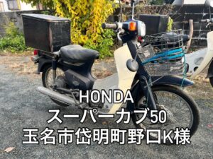 バイク高価買取 スクーター無料引取 みのまるバイク バイク無料引取 バイク処分 スクーター処分 バイク買取査定 原付買取 熊本 熊本市北区 熊本市中央区 熊本市西区 熊本市東区 熊本市南区 合志 菊陽 大津 益城 荒尾 玉名 玉東 長洲 南関 山鹿 菊池 西原 益城 嘉島 御船 甲佐 美里 山都 氷川 宇土 宇城 阿蘇 八代 光の森 天草 上天草 人吉 球磨