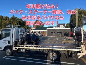 バイク高価買取　スクーター無料引取　みのまるバイク　バイク無料引取　バイク処分　スクーター処分　バイク買取査定 　原付買取　熊本　熊本市北区　熊本市中央区　熊本市西区　熊本市東区　熊本市南区 合志　菊陽　大津　益城 荒尾　玉名　玉東　長洲　南関　山鹿　菊池　西原　益城　嘉島　御船　甲佐　美里　山都　氷川　宇土 宇城 阿蘇 八代　光の森　天草　上天草　人吉　球磨