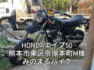 バイク高価買取　スクーター無料引取　みのまるバイク　バイク無料引取　バイク処分　スクーター処分　バイク買取査定 　原付買取　熊本　熊本市北区　熊本市中央区　熊本市西区　熊本市東区　熊本市南区 合志　菊陽　大津　益城 荒尾　玉名　玉東　長洲　南関　山鹿　菊池　西原　益城　嘉島　御船　甲佐　美里　山都　氷川　宇土 宇城 阿蘇 八代　光の森　天草　上天草　人吉　球磨