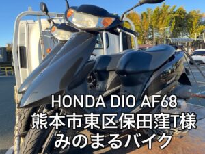 バイク高価買取　スクーター無料引取　みのまるバイク　バイク無料引取　バイク処分　スクーター処分　バイク買取査定 　原付買取　熊本　熊本市北区　熊本市中央区　熊本市西区　熊本市東区　熊本市南区 合志　菊陽　大津　益城 荒尾　玉名　玉東　長洲　南関　山鹿　菊池　西原　益城　嘉島　御船　甲佐　美里　山都　氷川　宇土 宇城 阿蘇 八代　光の森　天草　上天草　人吉　球磨
