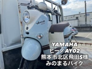 バイク高価買取 スクーター無料引取 みのまるバイク バイク無料引取 バイク処分 スクーター処分 バイク買取査定 原付買取 熊本 熊本市北区 熊本市中央区 熊本市西区 熊本市東区 熊本市南区 合志 菊陽 大津 益城 荒尾 玉名 玉東 長洲 南関 山鹿 菊池 西原 益城 嘉島 御船 甲佐 美里 山都 氷川 宇土 宇城 阿蘇 八代 光の森 天草 上天草 人吉 球磨