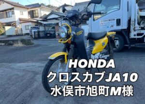 バイク高価買取　スクーター無料引取　みのまるバイク　バイク無料引取　バイク処分　スクーター処分　バイク買取査定 　原付買取　熊本　熊本市北区　熊本市中央区　熊本市西区　熊本市東区　熊本市南区 合志　菊陽　大津　益城 荒尾　玉名　玉東　長洲　南関　山鹿　菊池　西原　益城　嘉島　御船　甲佐　美里　山都　氷川　宇土 宇城 阿蘇 八代　光の森　天草　上天草　人吉　球磨
