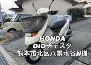 バイク高価買取　スクーター無料引取　みのまるバイク　バイク無料引取　バイク処分　スクーター処分　バイク買取査定 　原付買取　熊本　熊本市北区　熊本市中央区　熊本市西区　熊本市東区　熊本市南区 合志　菊陽　大津　益城 荒尾　玉名　玉東　長洲　南関　山鹿　菊池　西原　益城　嘉島　御船　甲佐　美里　山都　氷川　宇土 宇城 阿蘇 八代　光の森　天草　上天草　人吉　球磨