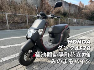 バイク高価買取　スクーター無料引取　みのまるバイク　バイク無料引取　バイク処分　スクーター処分　バイク買取査定 　原付買取　熊本　熊本市北区　熊本市中央区　熊本市西区　熊本市東区　熊本市南区 合志　菊陽　大津　益城 荒尾　玉名　玉東　長洲　南関　山鹿　菊池　西原　益城　嘉島　御船　甲佐　美里　山都　氷川　宇土 宇城 阿蘇 八代　光の森　天草　上天草　人吉　球磨