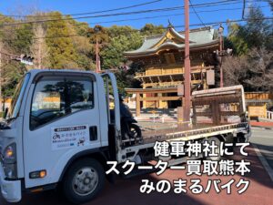 バイク高価買取　スクーター無料引取　みのまるバイク　バイク無料引取　バイク処分　スクーター処分　バイク買取査定 　原付買取　熊本　熊本市北区　熊本市中央区　熊本市西区　熊本市東区　熊本市南区 合志　菊陽　大津　益城 荒尾　玉名　玉東　長洲　南関　山鹿　菊池　西原　益城　嘉島　御船　甲佐　美里　山都　氷川　宇土 宇城 阿蘇 八代　光の森　天草　上天草　人吉　球磨