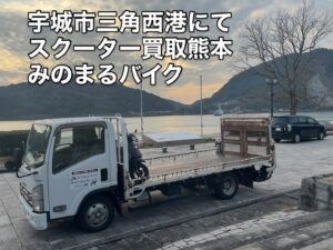 バイク高価買取　スクーター無料引取　みのまるバイク　バイク無料引取　バイク処分　スクーター処分　バイク買取査定 　原付買取　熊本　熊本市北区　熊本市中央区　熊本市西区　熊本市東区　熊本市南区 合志　菊陽　大津　益城 荒尾　玉名　玉東　長洲　南関　山鹿　菊池　西原　益城　嘉島　御船　甲佐　美里　山都　氷川　宇土 宇城 阿蘇 八代　光の森　天草　上天草　人吉　球磨
