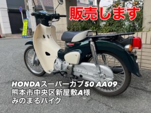 スクーター買取熊本　バイク買取熊本　スクーター引取処分熊本　バイク引取処分熊本　スクーター販売熊本　バイク販売熊本　バイク高価買取　スクーター無料引取　みのまるバイク　バイク無料引取　バイク処分　スクーター処分　バイク買取査定 　原付買取　熊本　熊本市北区　熊本市中央区　熊本市西区　熊本市東区　熊本市南区 合志　菊陽　大津　益城 荒尾　玉名　玉東　長洲　南関　山鹿　菊池　西原　益城　嘉島　御船　甲佐　美里　山都　氷川　宇土 宇城 阿蘇 八代　光の森　天草　上天草　人吉　球磨