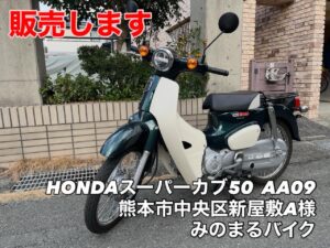 スクーター買取熊本　バイク買取熊本　スクーター引取処分熊本　バイク引取処分熊本　スクーター販売熊本　バイク販売熊本　バイク高価買取　スクーター無料引取　みのまるバイク　バイク無料引取　バイク処分　スクーター処分　バイク買取査定 　原付買取　熊本　熊本市北区　熊本市中央区　熊本市西区　熊本市東区　熊本市南区 合志　菊陽　大津　益城 荒尾　玉名　玉東　長洲　南関　山鹿　菊池　西原　益城　嘉島　御船　甲佐　美里　山都　氷川　宇土 宇城 阿蘇 八代　光の森　天草　上天草　人吉　球磨