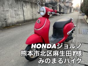 スクーター買取熊本 バイク買取熊本 スクーター引取処分熊本 バイク引取処分熊本 スクーター販売熊本 バイク販売熊本 バイク高価買取 スクーター無料引取 みのまるバイク バイク無料引取 バイク処分 スクーター処分 バイク買取査定 原付買取 熊本 熊本市北区 熊本市中央区 熊本市西区 熊本市東区 熊本市南区 合志 菊陽 大津 益城 荒尾 玉名 玉東 長洲 南関 山鹿 菊池 西原 益城 嘉島 御船 甲佐 美里 山都 氷川 宇土 宇城 阿蘇 八代 光の森 天草 上天草 人吉 球磨