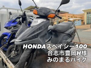 スクーター買取熊本　バイク買取熊本　スクーター引取処分熊本　バイク引取処分熊本　スクーター販売熊本　バイク販売熊本　バイク高価買取　スクーター無料引取　みのまるバイク　バイク無料引取　バイク処分　スクーター処分　バイク買取査定 　原付買取　熊本　熊本市北区　熊本市中央区　熊本市西区　熊本市東区　熊本市南区 合志　菊陽　大津　益城 荒尾　玉名　玉東　長洲　南関　山鹿　菊池　西原　益城　嘉島　御船　甲佐　美里　山都　氷川　宇土 宇城 阿蘇 八代　光の森　天草　上天草　人吉　球磨
