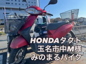 スクーター買取熊本　バイク買取熊本　スクーター引取処分熊本　バイク引取処分熊本　スクーター販売熊本　バイク販売熊本　バイク高価買取　スクーター無料引取　みのまるバイク　バイク無料引取　バイク処分　スクーター処分　バイク買取査定 　原付買取　熊本　熊本市北区　熊本市中央区　熊本市西区　熊本市東区　熊本市南区 合志　菊陽　大津　益城 荒尾　玉名　玉東　長洲　南関　山鹿　菊池　西原　益城　嘉島　御船　甲佐　美里　山都　氷川　宇土 宇城 阿蘇 八代　光の森　天草　上天草　人吉　球磨