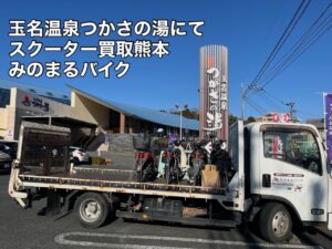 HONDAズーマー買取 熊本市北区清水亀井町M様 HONDAタクト買取 玉名市中M様（即日お伺い） HONDAプレスカブ買取 熊本市中央区新町K様 スクーター引取処分 熊本市東区月出H様 ご成約ありがとうございました