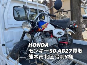 スクーター買取熊本　バイク買取熊本　スクーター引取処分熊本　バイク引取処分熊本　スクーター販売熊本　バイク販売熊本　バイク高価買取　スクーター無料引取　みのまるバイク　バイク無料引取　バイク処分　スクーター処分　バイク買取査定 　原付買取　熊本　熊本市北区　熊本市中央区　熊本市西区　熊本市東区　熊本市南区 合志　菊陽　大津　益城 荒尾　玉名　玉東　長洲　南関　山鹿　菊池　西原　益城　嘉島　御船　甲佐　美里　山都　氷川　宇土 宇城 阿蘇 八代　光の森　天草　上天草　人吉　球磨
