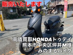 スクーター買取熊本 バイク買取熊本 スクーター引取処分熊本 バイク引取処分熊本 スクーター販売熊本 バイク販売熊本 バイク高価買取 スクーター無料引取 みのまるバイク バイク無料引取 バイク処分 スクーター処分 バイク買取査定 原付買取 熊本 熊本市北区 熊本市中央区 熊本市西区 熊本市東区 熊本市南区 合志 菊陽 大津 益城 荒尾 玉名 玉東 長洲 南関 山鹿 菊池 西原 益城 嘉島 御船 甲佐 美里 山都 氷川 宇土 宇城 阿蘇 八代 光の森 天草 上天草 人吉 球磨